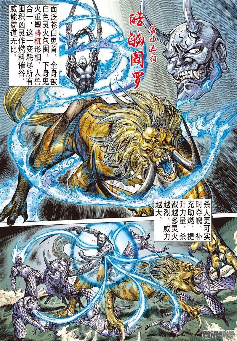 山海逆战102话 万法皆凶（中）