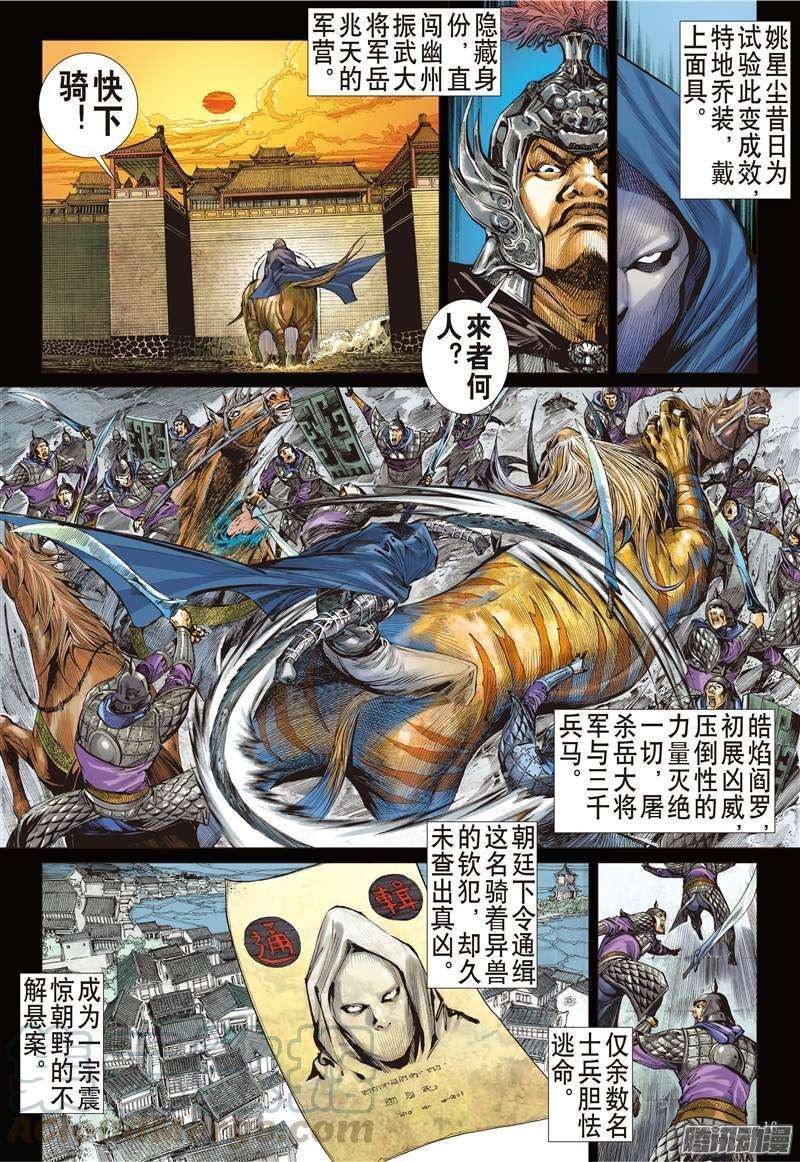 山海逆战102话 万法皆凶（中）