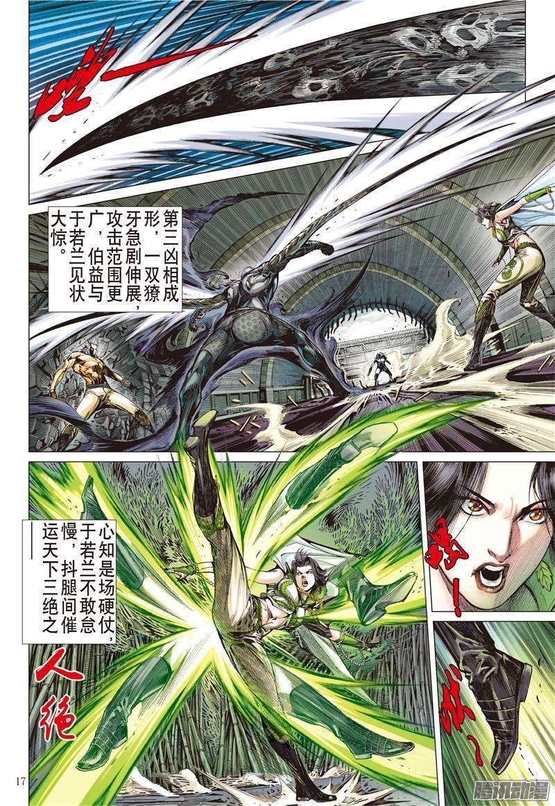 山海逆战102话 万法皆凶（中）