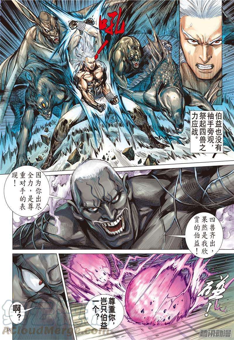 山海逆战102话 万法皆凶（中）