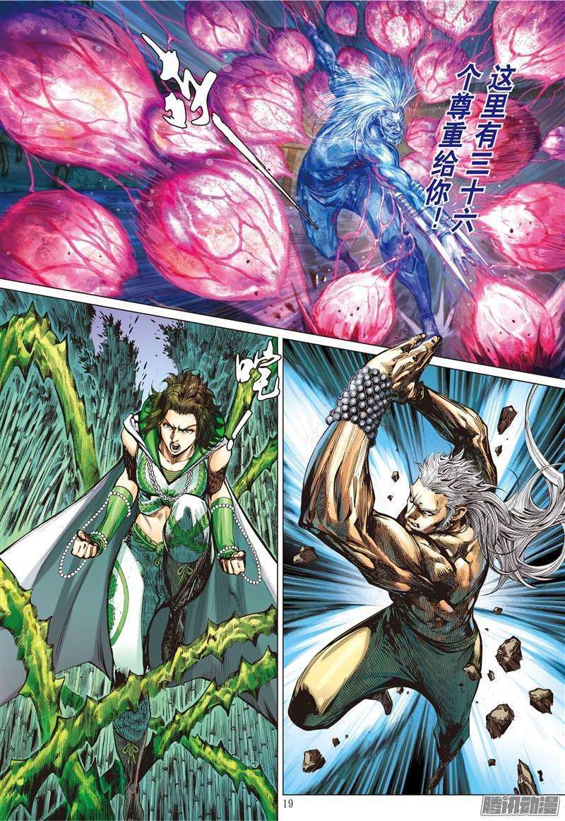 山海逆战102话 万法皆凶（中）