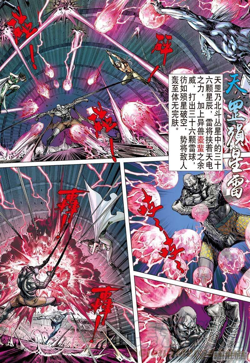 山海逆战102话 万法皆凶（中）