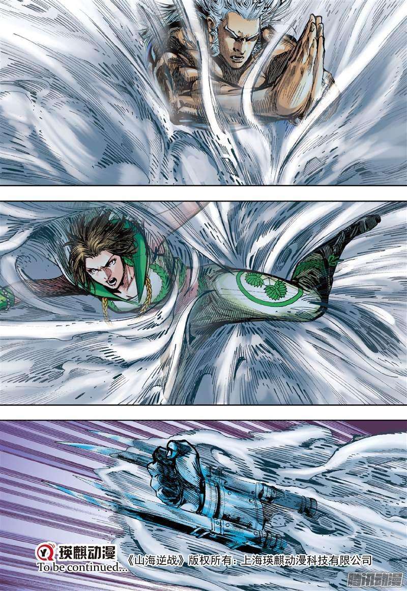 山海逆战102话 万法皆凶（中）