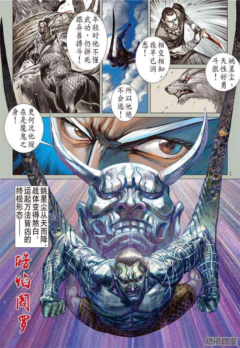 山海逆战104话 人兽合一（上）