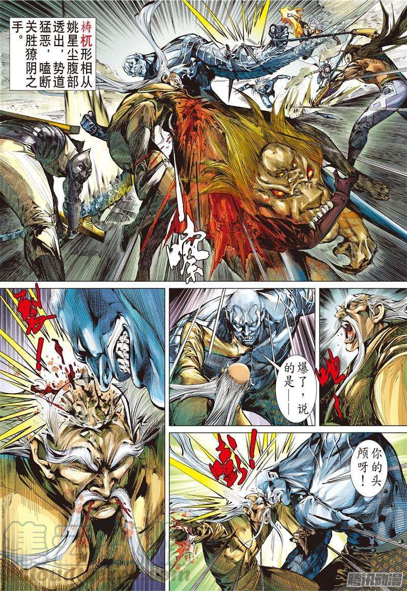 山海逆战104话 人兽合一（上）