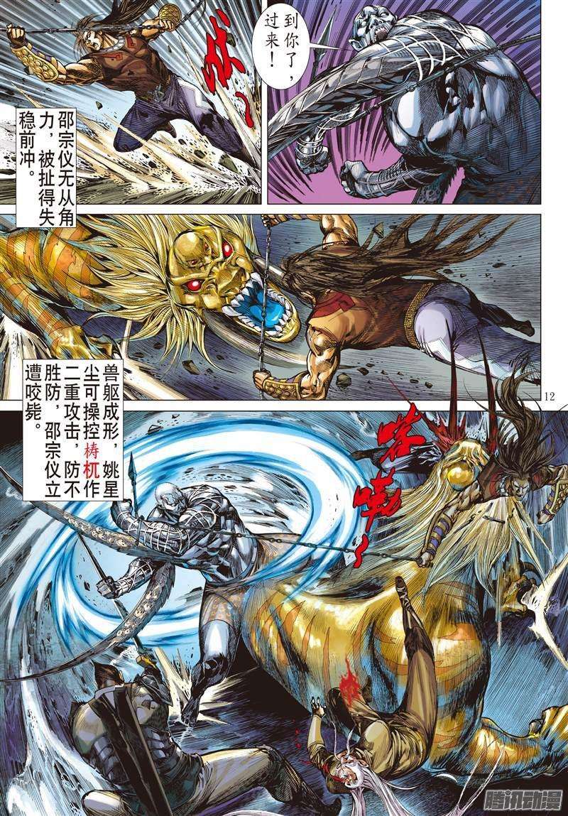 山海逆战104话 人兽合一（上）