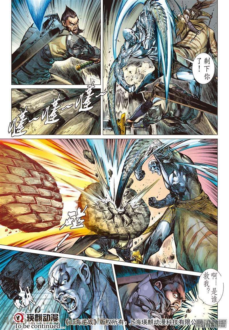 山海逆战104话 人兽合一（上）