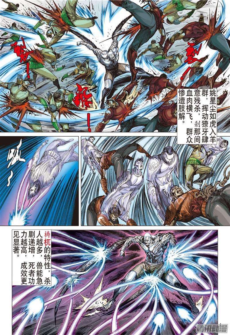 山海逆战104话 人兽合一（上）