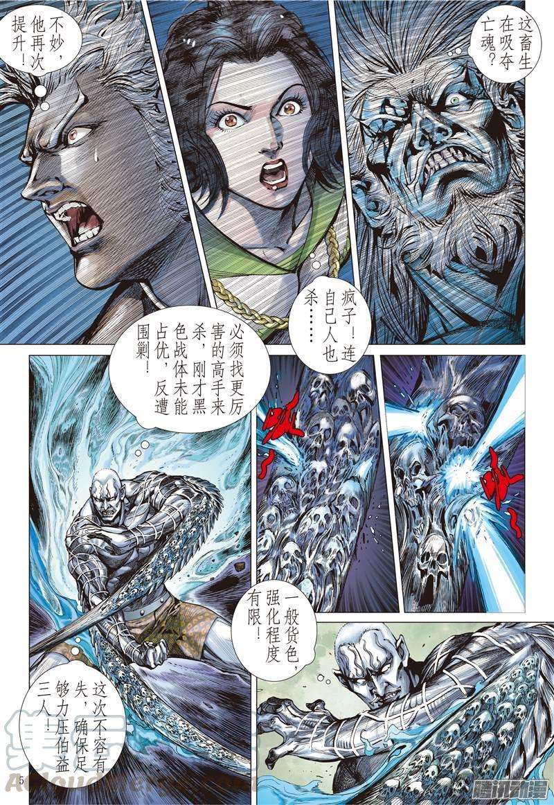山海逆战104话 人兽合一（上）