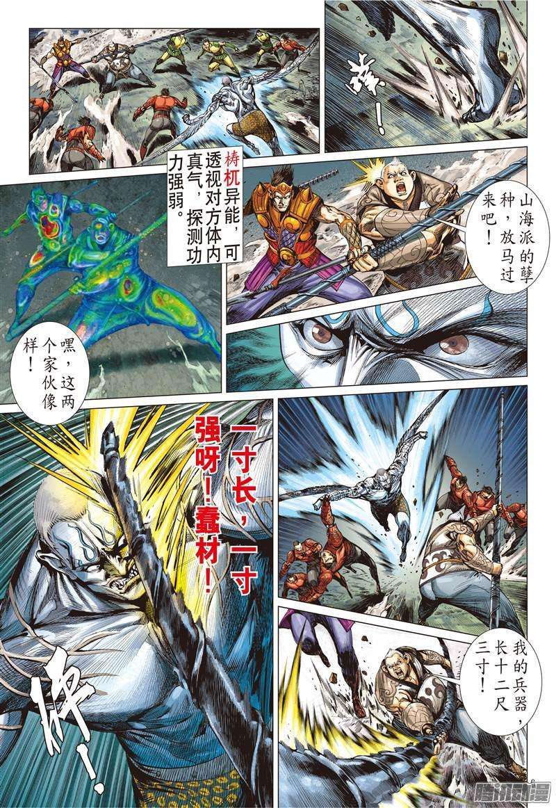 山海逆战104话 人兽合一（上）