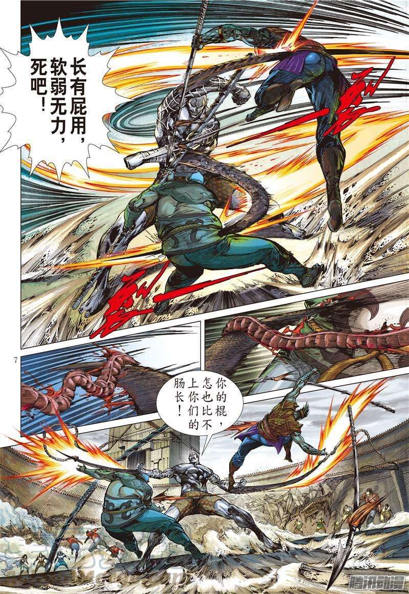 山海逆战104话 人兽合一（上）