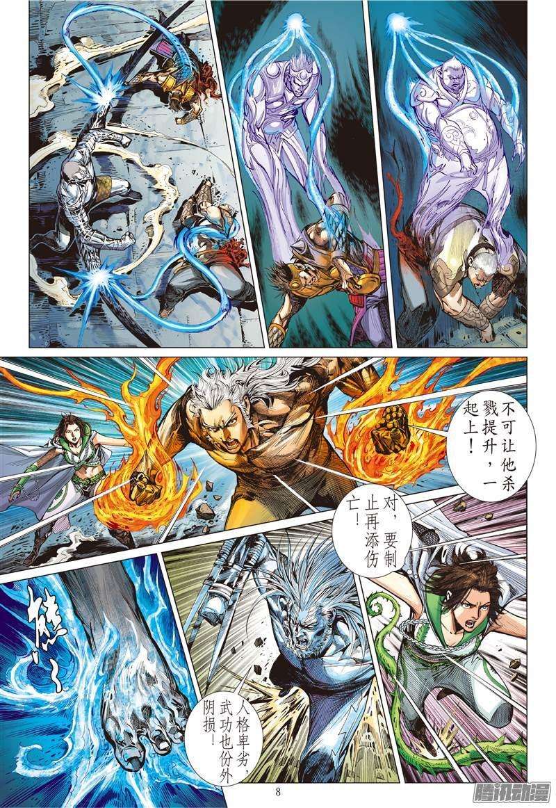 山海逆战104话 人兽合一（上）