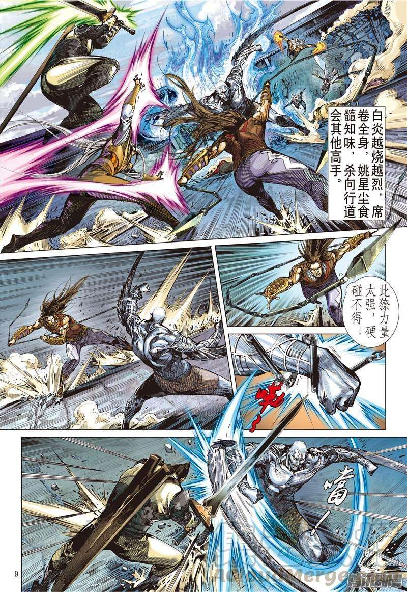 山海逆战104话 人兽合一（上）