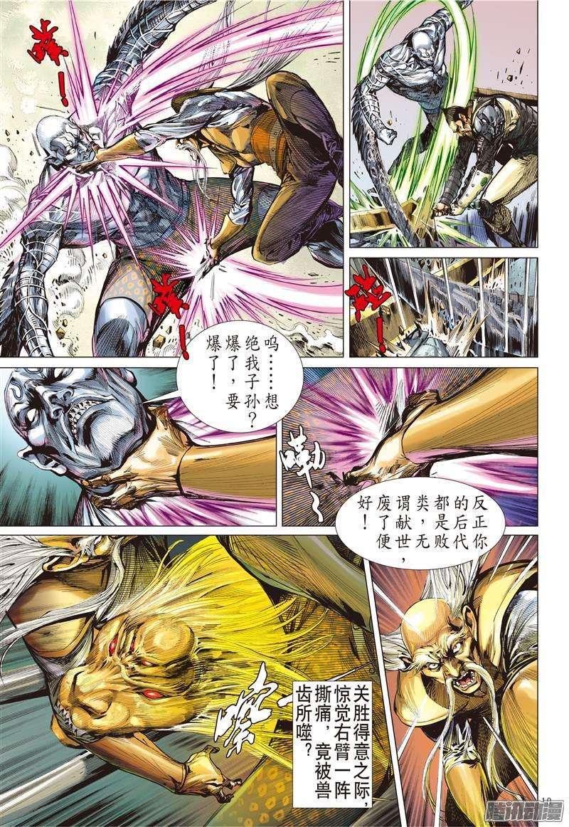 山海逆战104话 人兽合一（上）