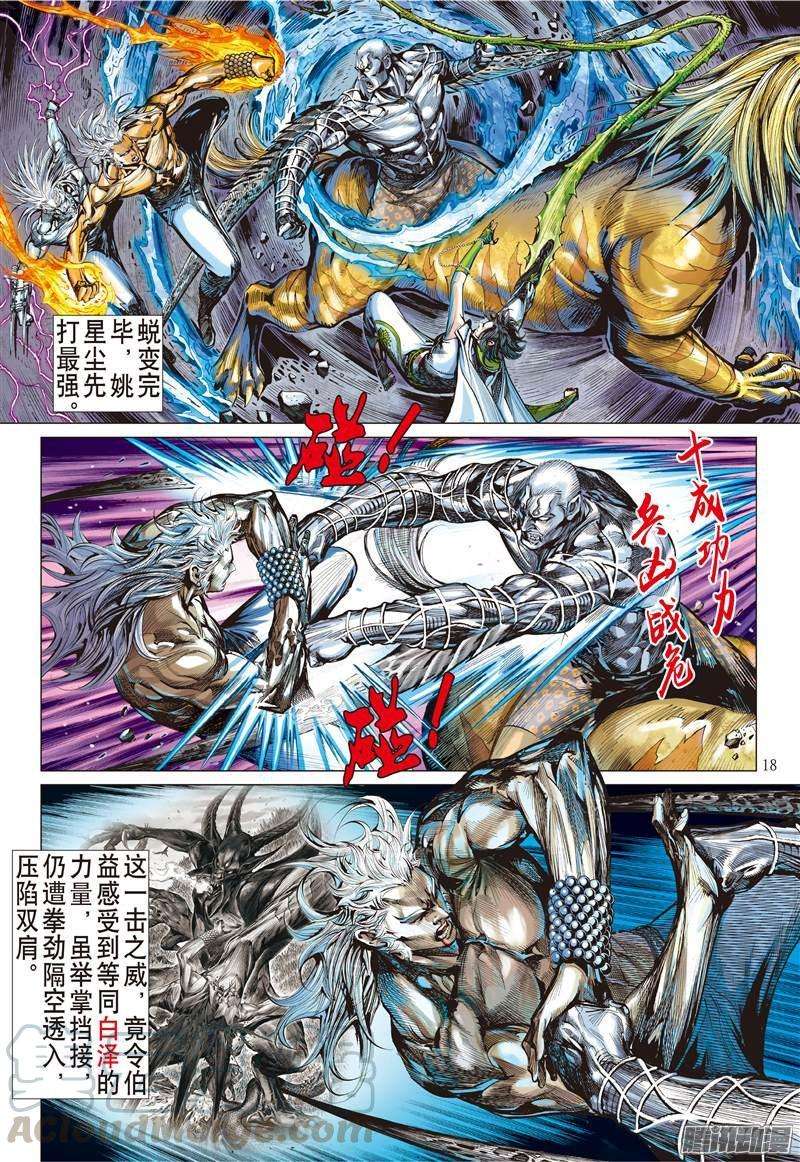山海逆战105话 人兽合一（中）