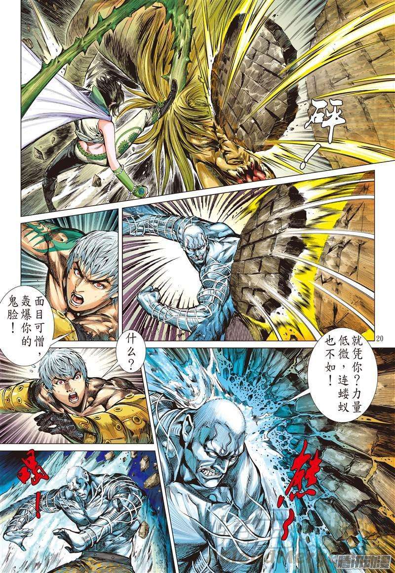 山海逆战105话 人兽合一（中）