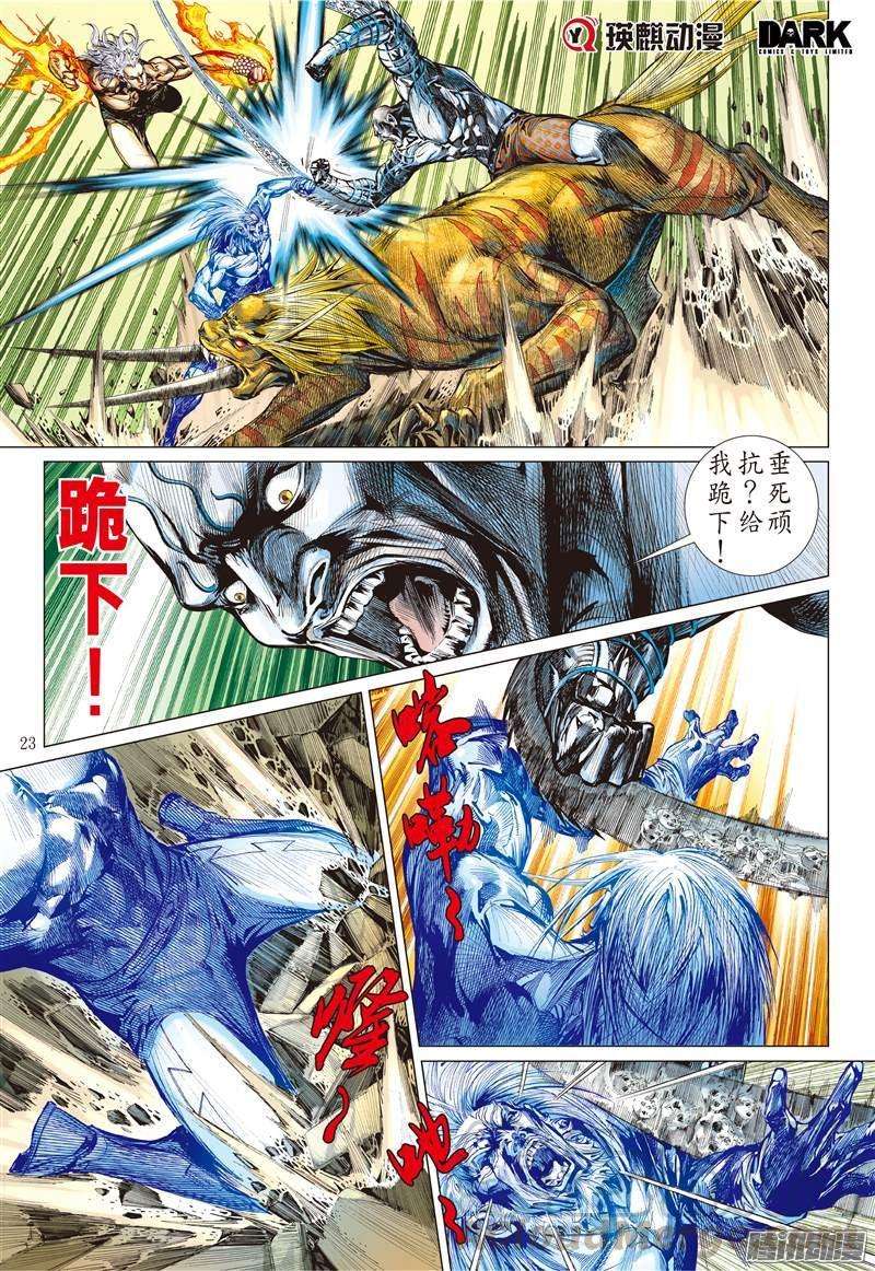 山海逆战106话 人兽合一（下）