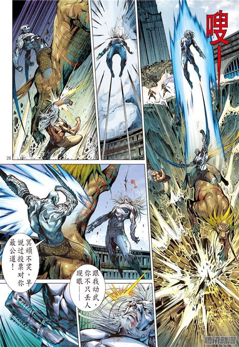 山海逆战106话 人兽合一（下）