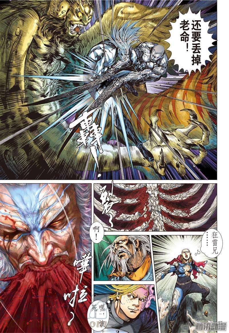 山海逆战106话 人兽合一（下）