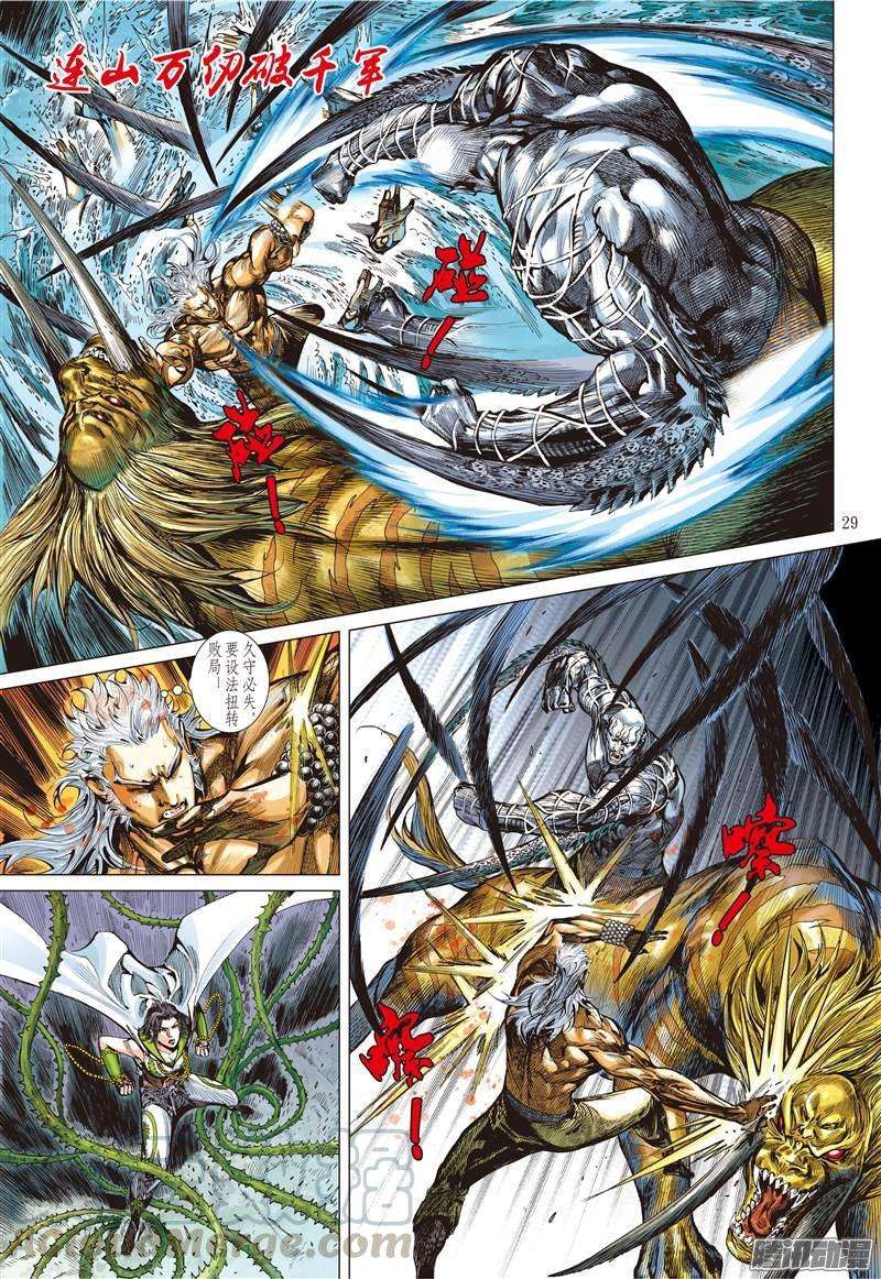 山海逆战106话 人兽合一（下）