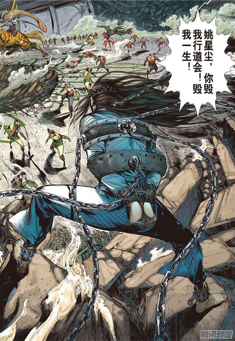 山海逆战107话 凶鸟高飞（上）