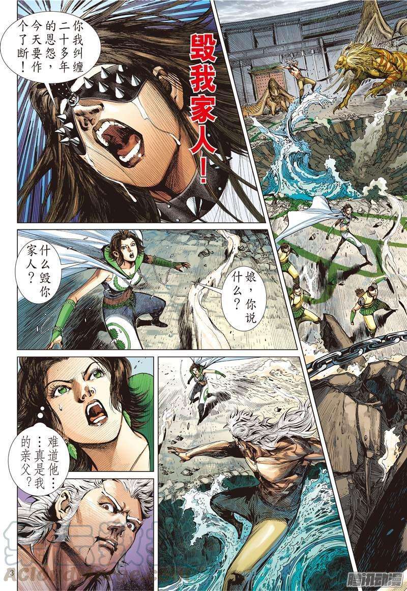 山海逆战107话 凶鸟高飞（上）