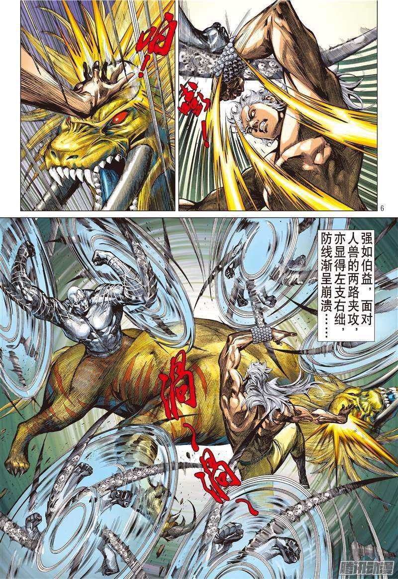 山海逆战107话 凶鸟高飞（上）