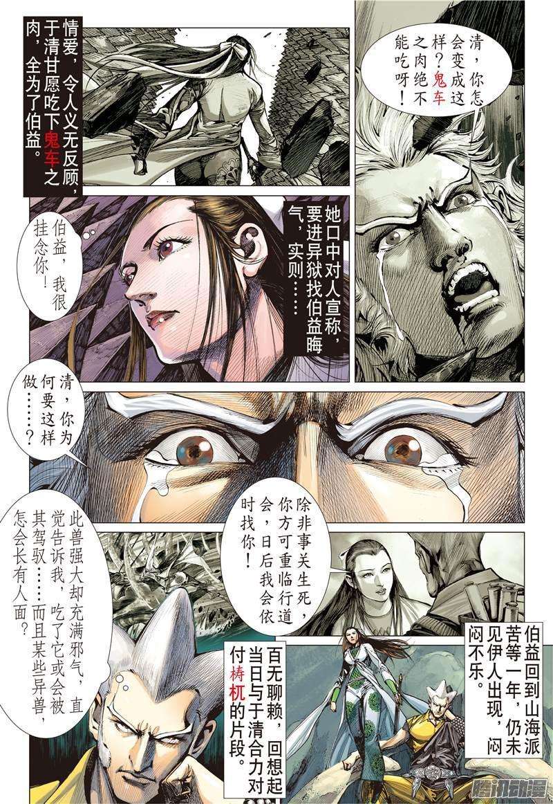 山海逆战110话 天敌.天意（上）