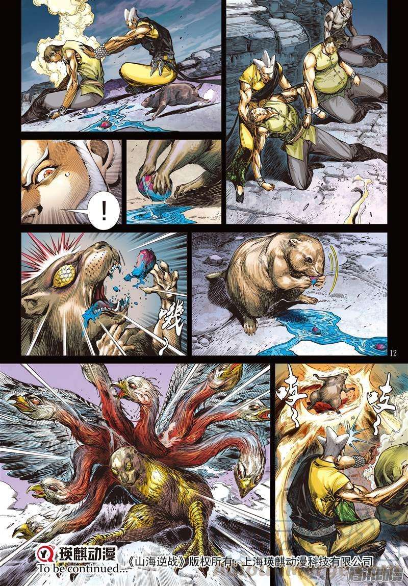 山海逆战110话 天敌.天意（上）