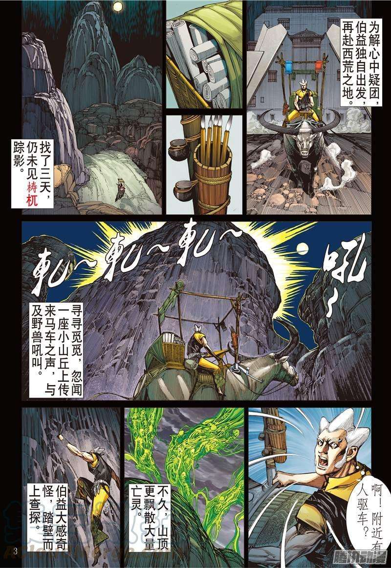 山海逆战110话 天敌.天意（上）