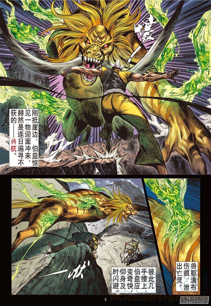 山海逆战110话 天敌.天意（上）