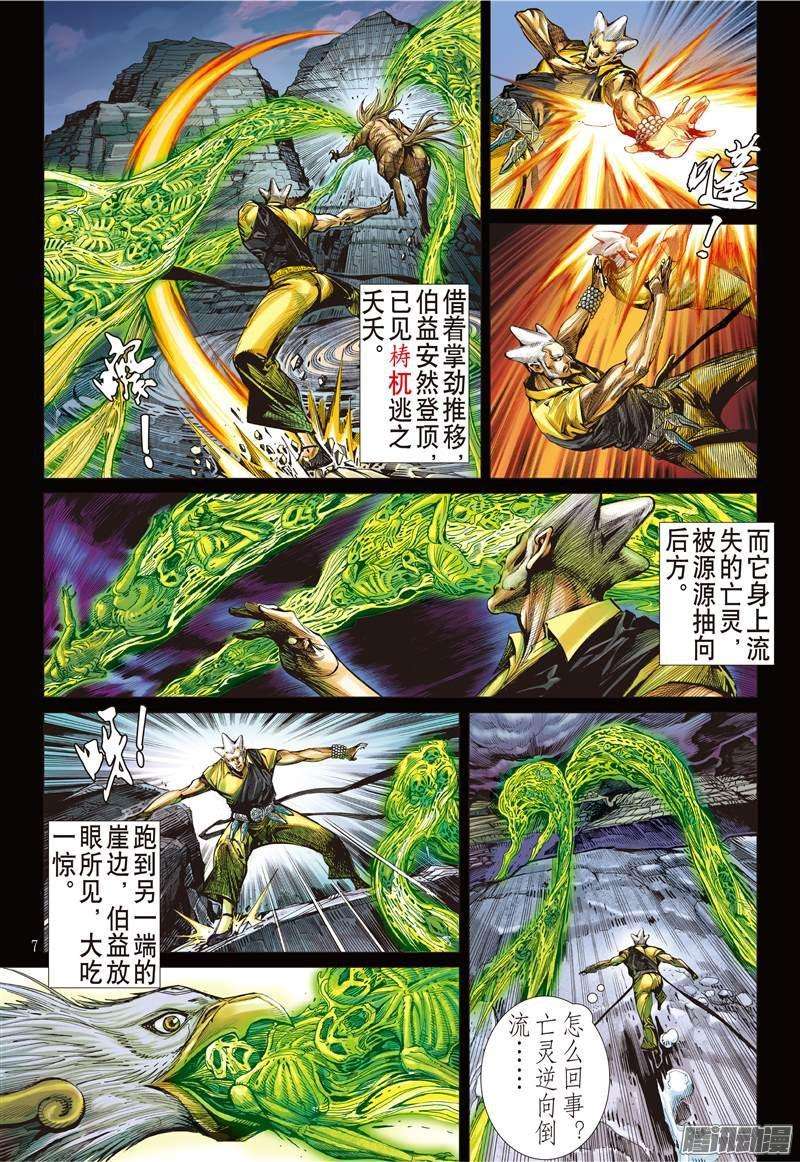 山海逆战110话 天敌.天意（上）