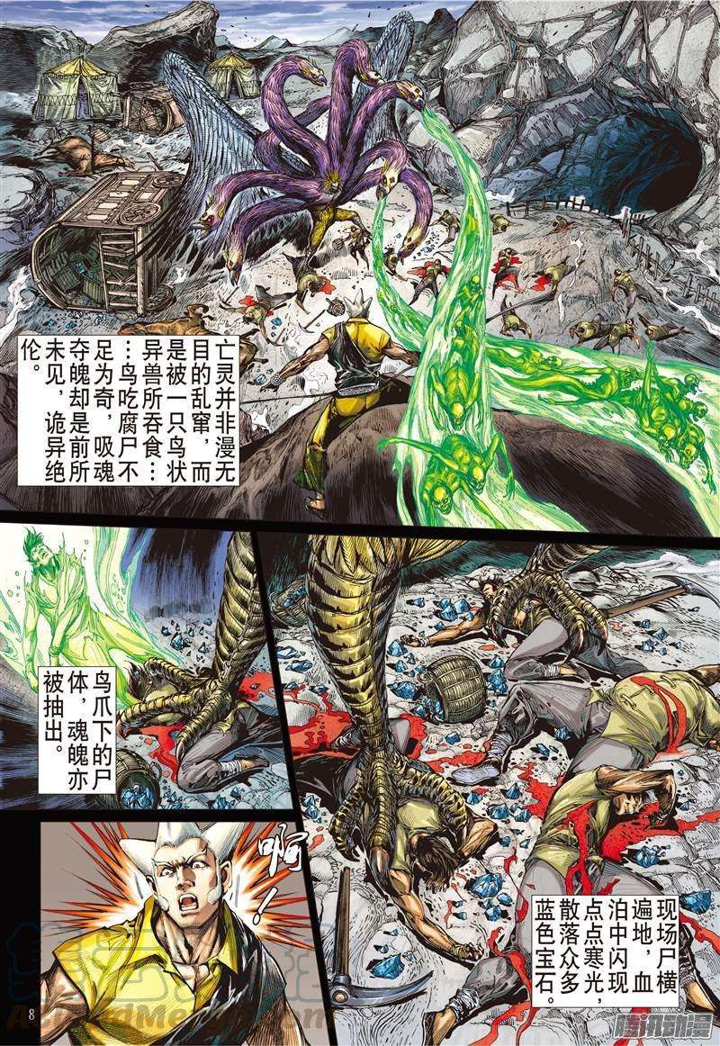 山海逆战110话 天敌.天意（上）