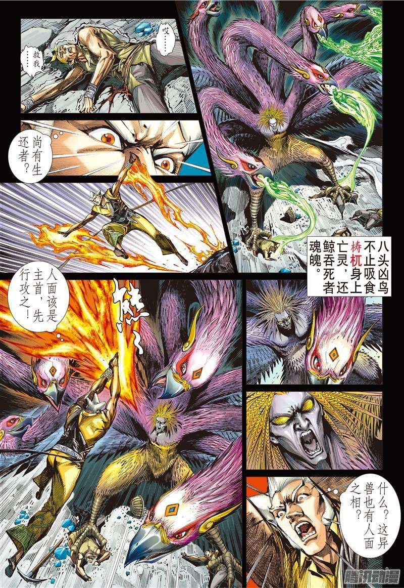 山海逆战110话 天敌.天意（上）