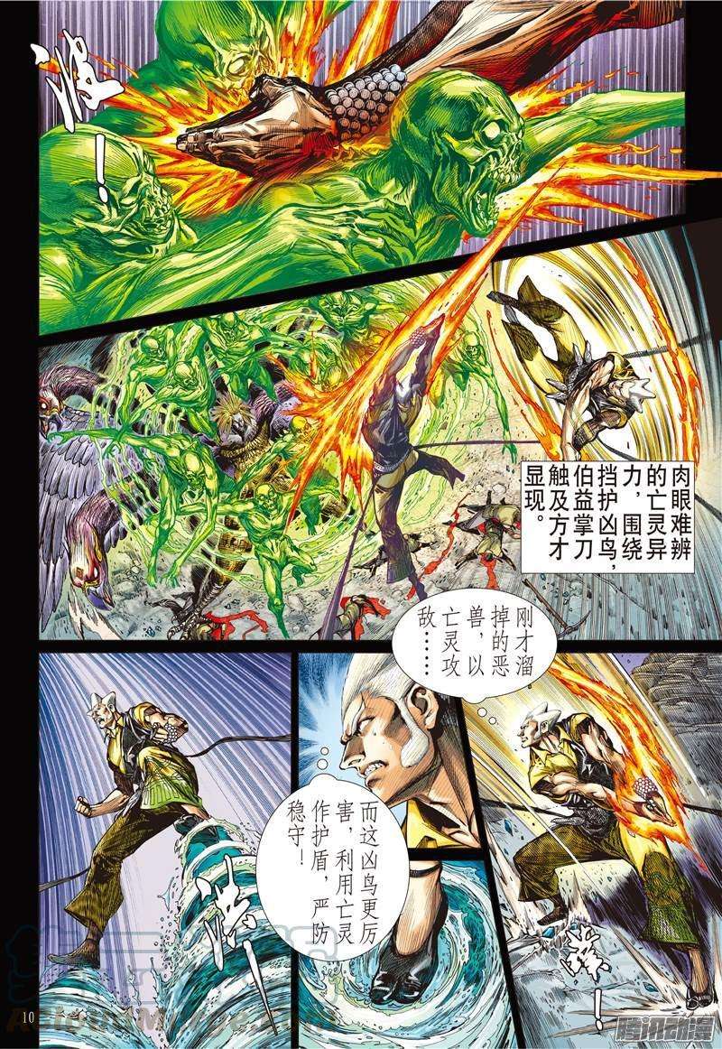 山海逆战110话 天敌.天意（上）