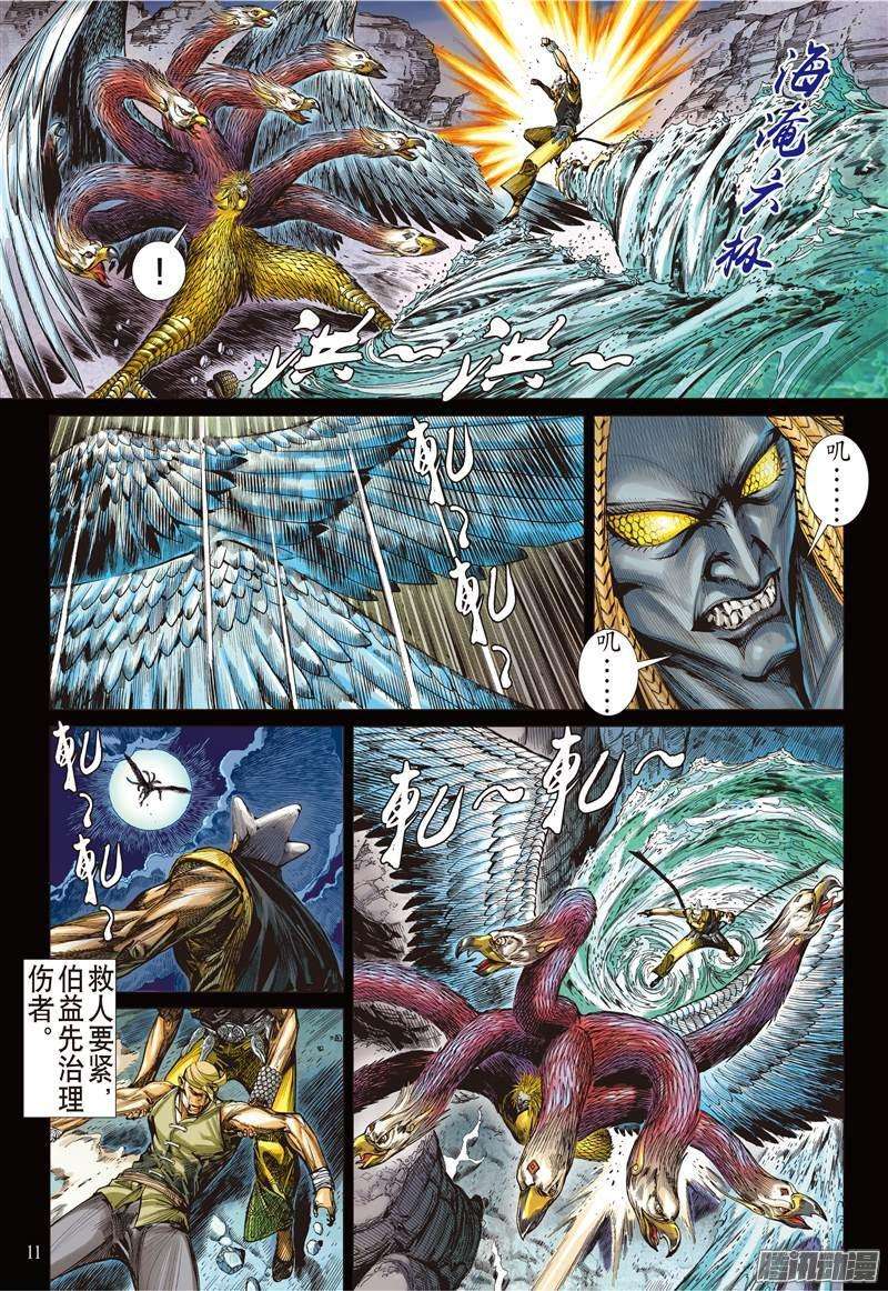 山海逆战110话 天敌.天意（上）