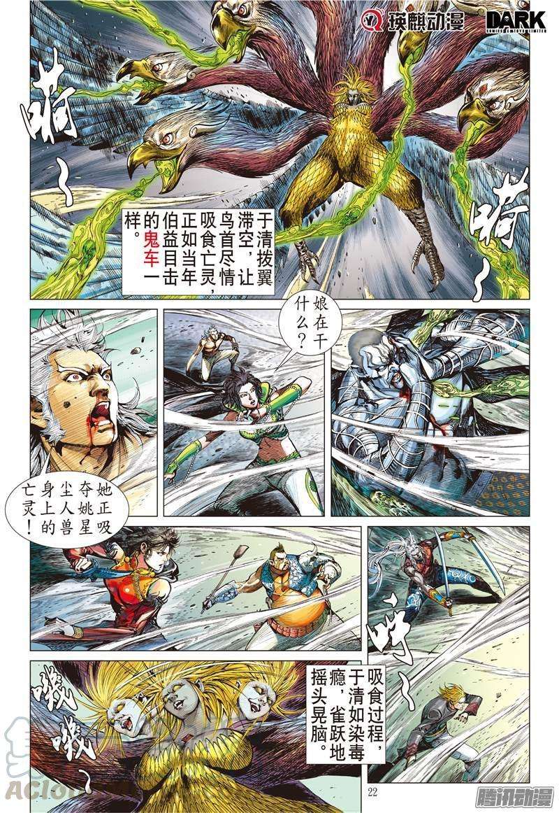 山海逆战112话 天敌.天意（下）