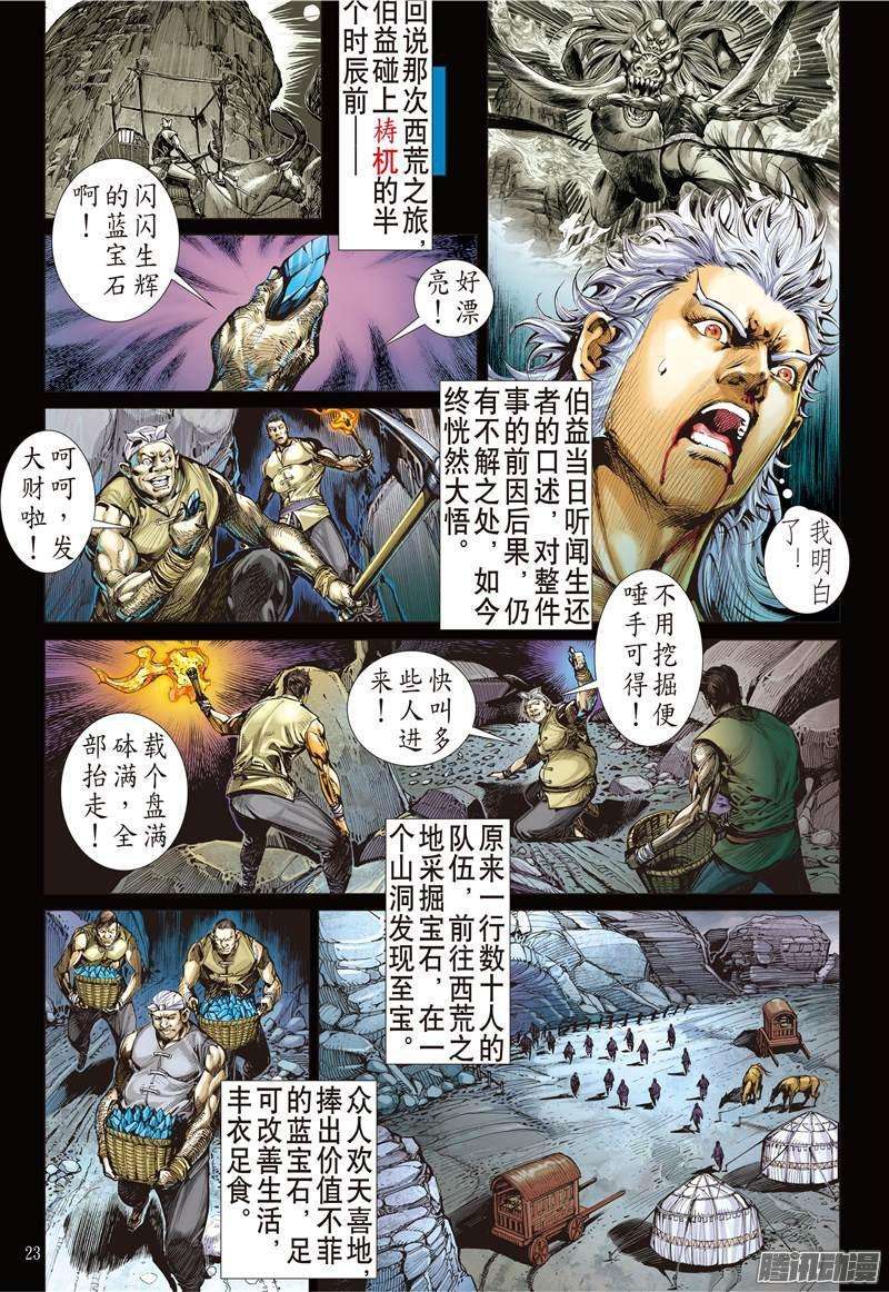 山海逆战112话 天敌.天意（下）