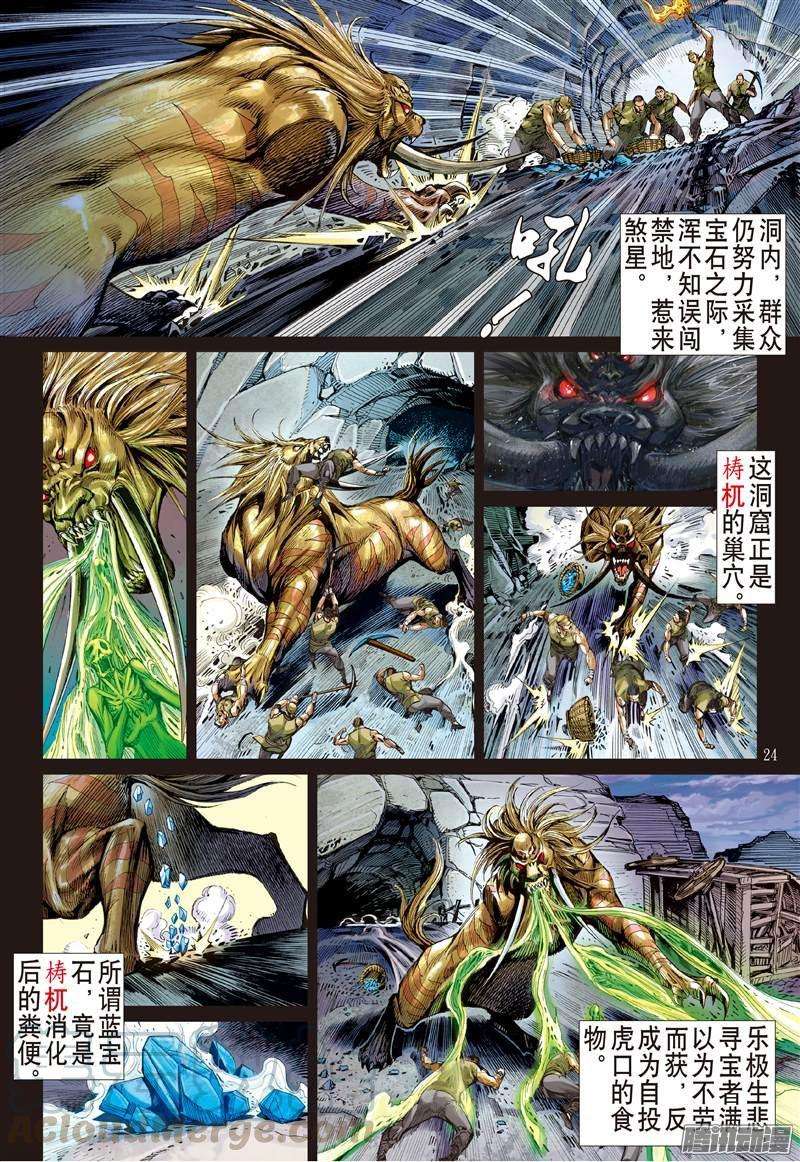 山海逆战112话 天敌.天意（下）