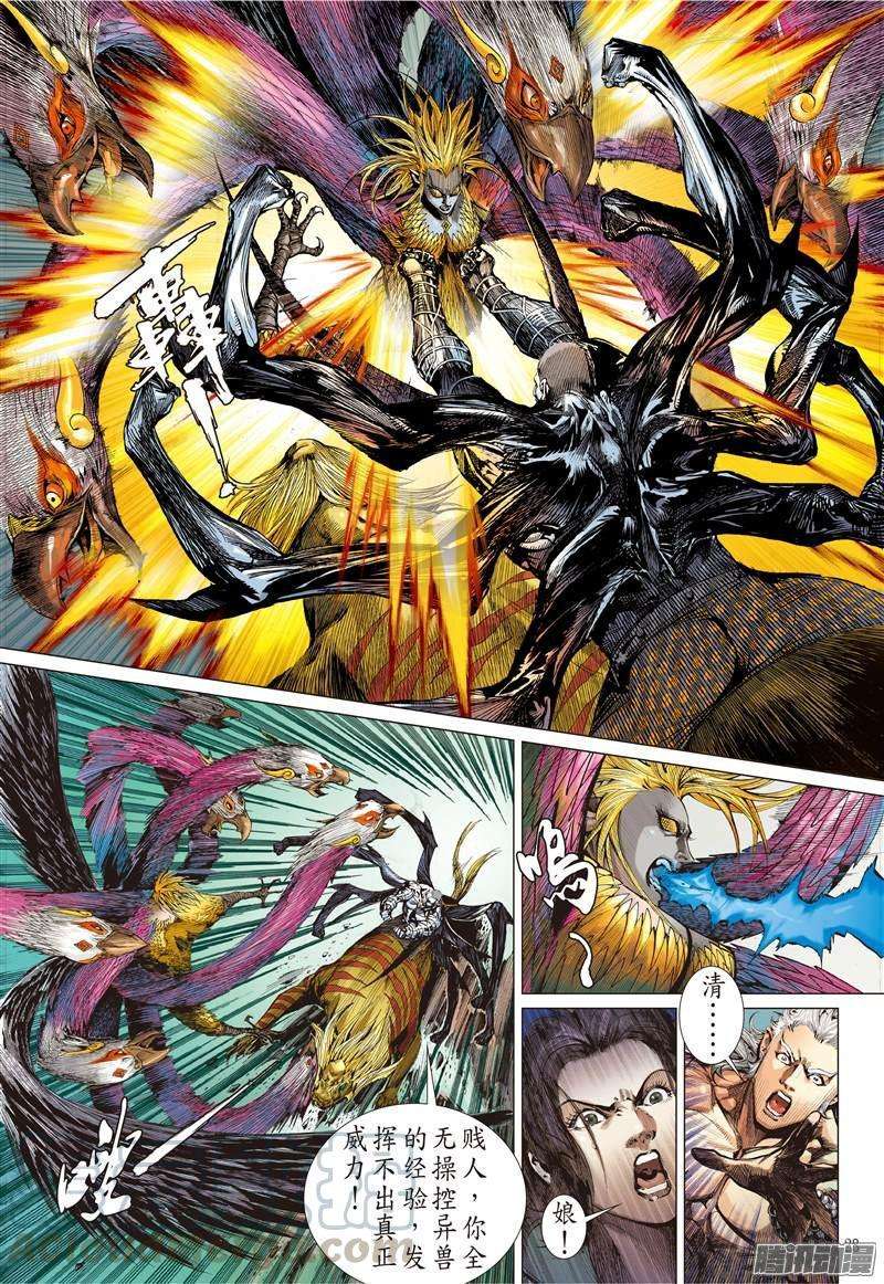 山海逆战112话 天敌.天意（下）