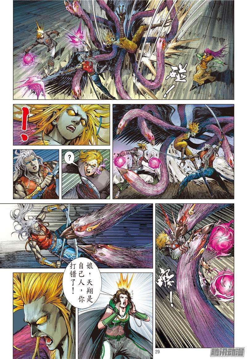 山海逆战112话 天敌.天意（下）