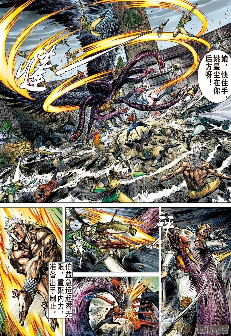 山海逆战112话 天敌.天意（下）