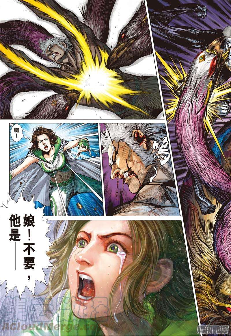 山海逆战113话 忘情一击（上）