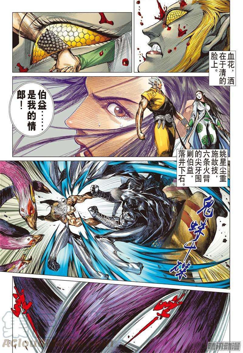 山海逆战113话 忘情一击（上）