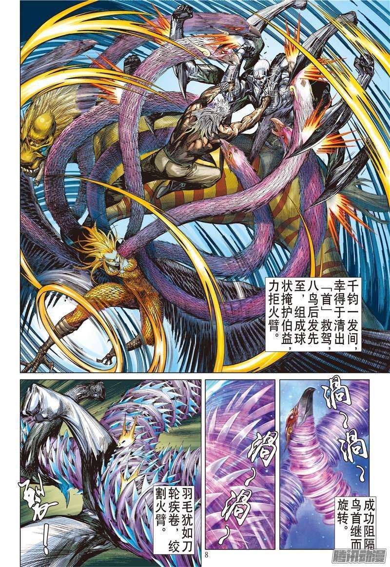 山海逆战113话 忘情一击（上）