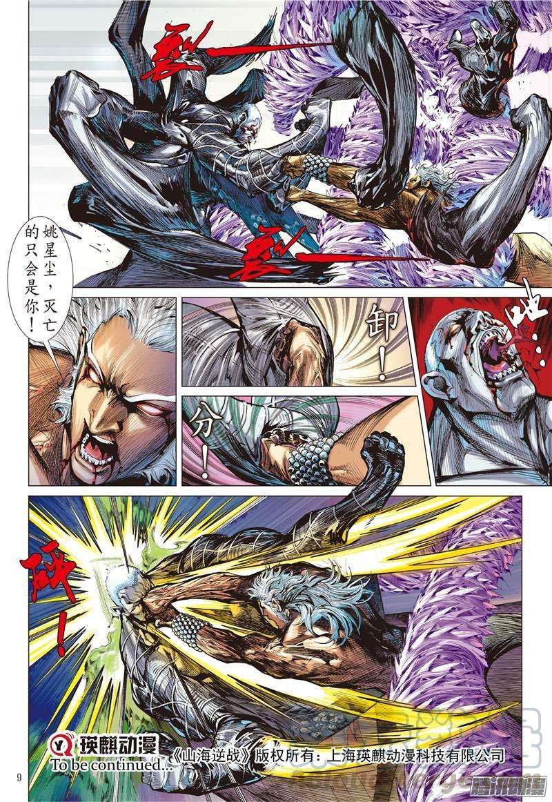 山海逆战113话 忘情一击（上）