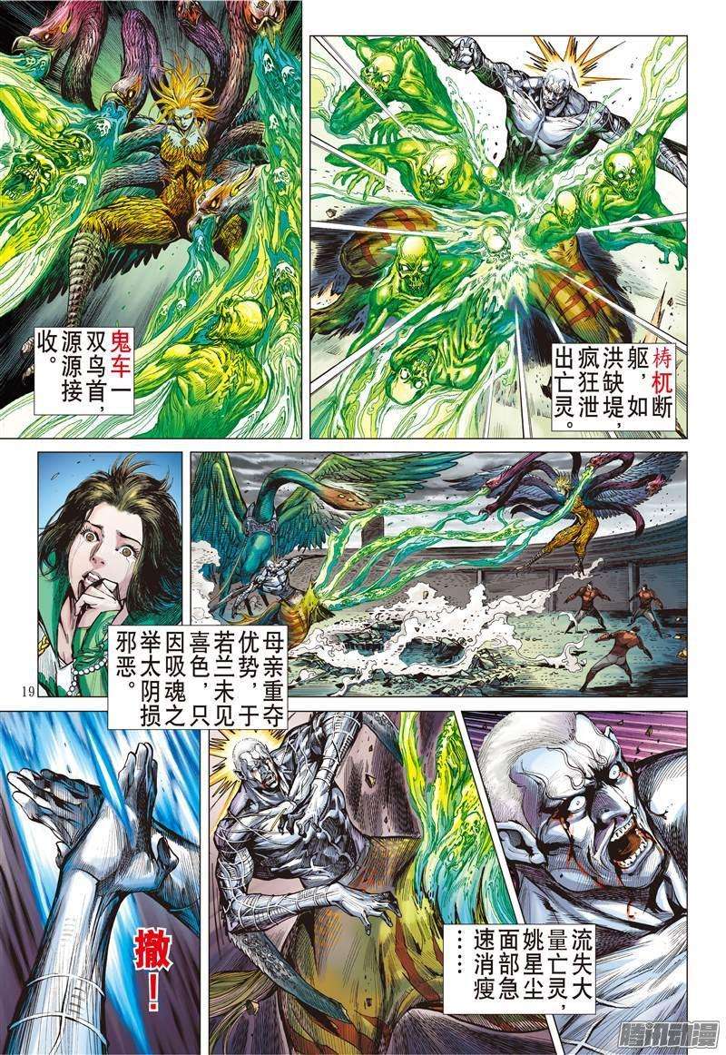 山海逆战114话 忘情一击（中）