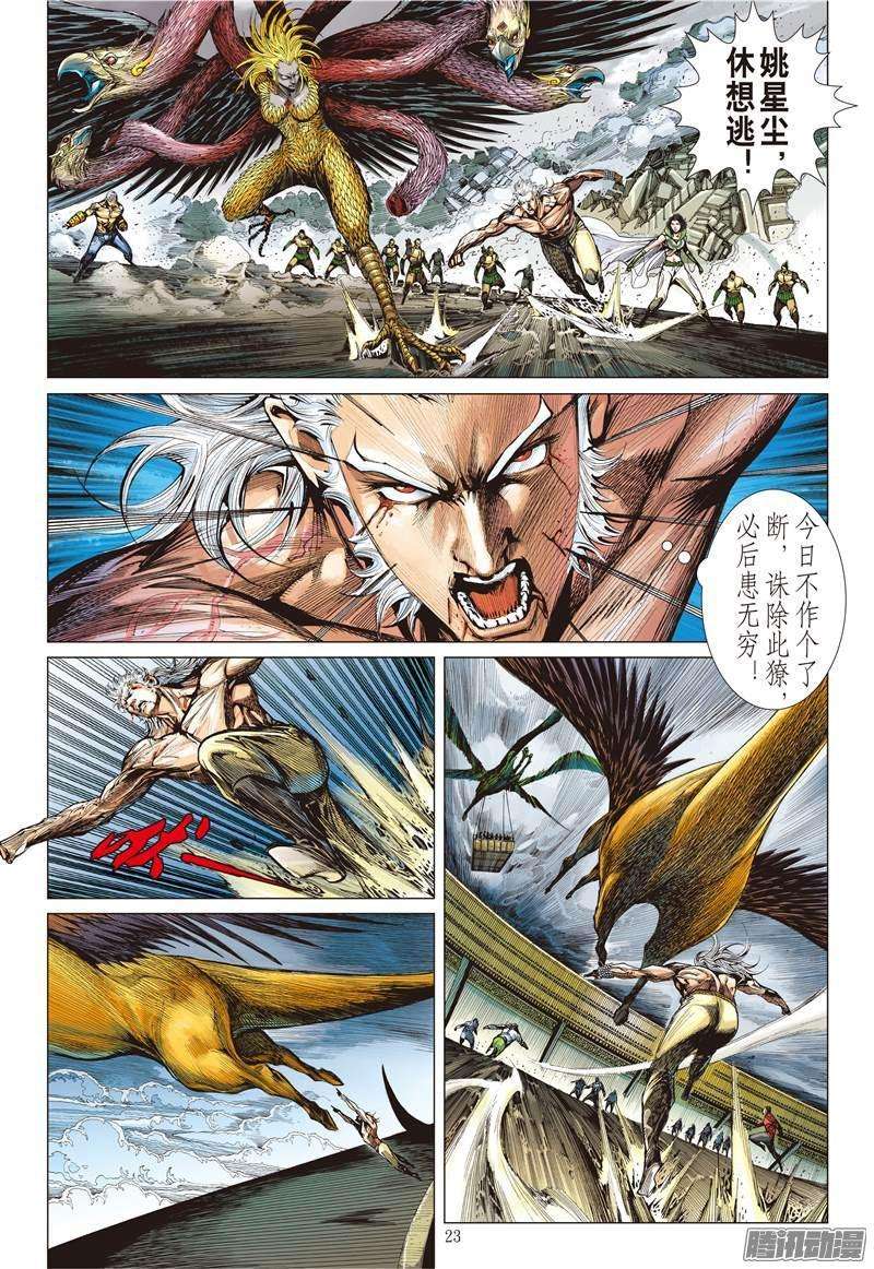 山海逆战115话 忘情一击（下）