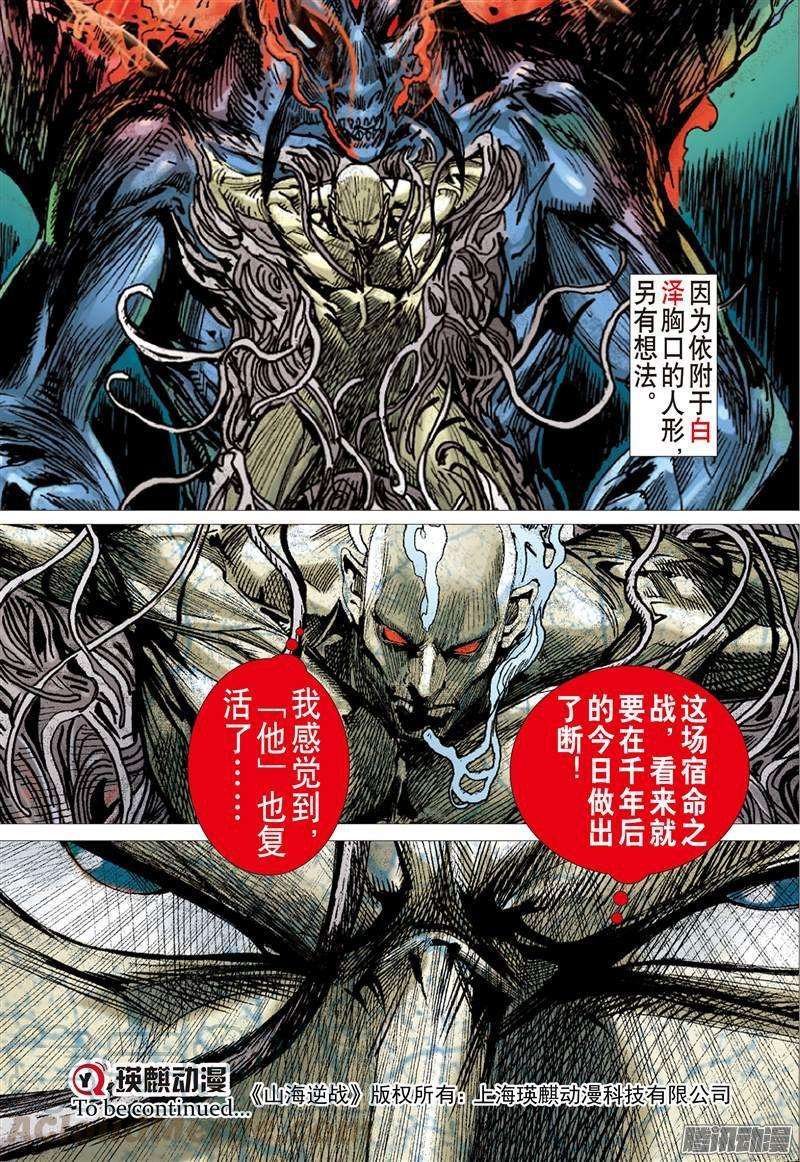 山海逆战115话 忘情一击（下）