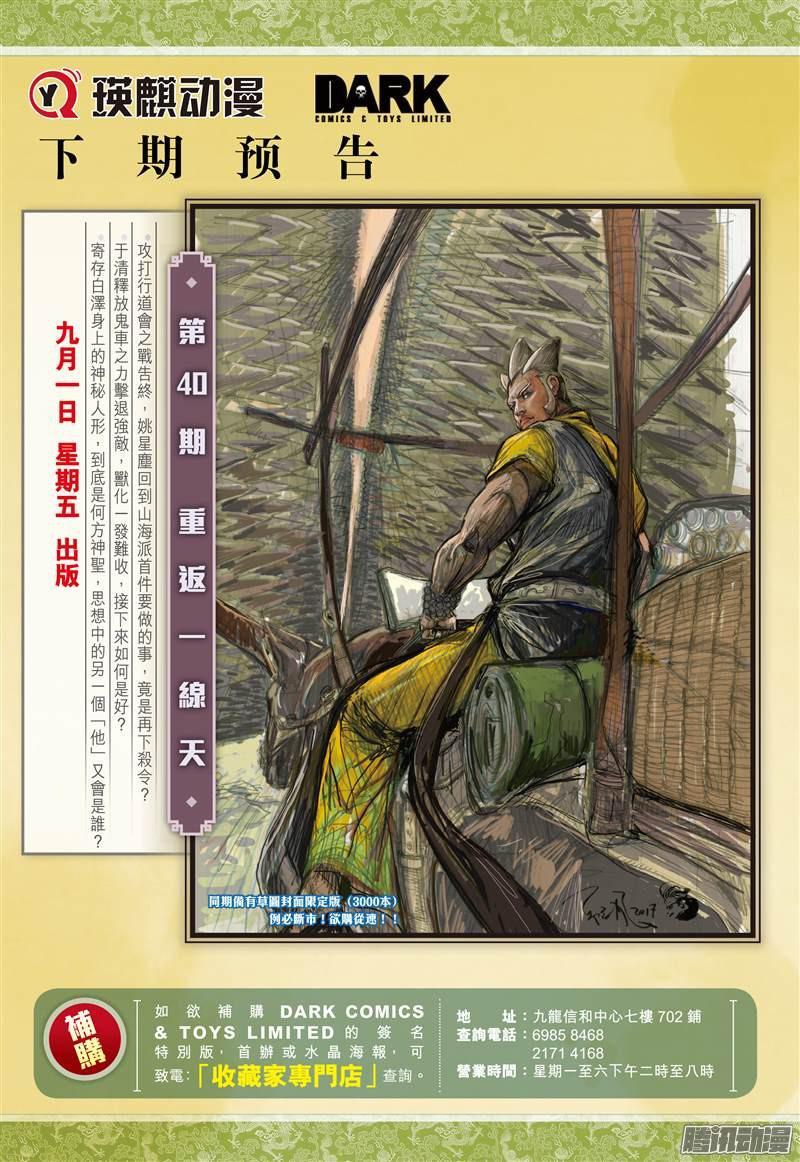 山海逆战115话 忘情一击（下）